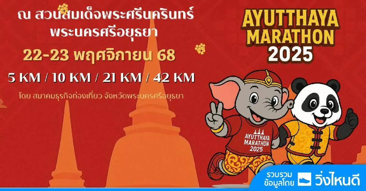 AYUTTHAYA MARATHON 2025