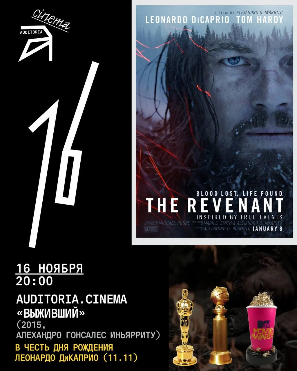 Выживший - просмотр фильма к празднованию дня рождения Леонардо ДиКаприо