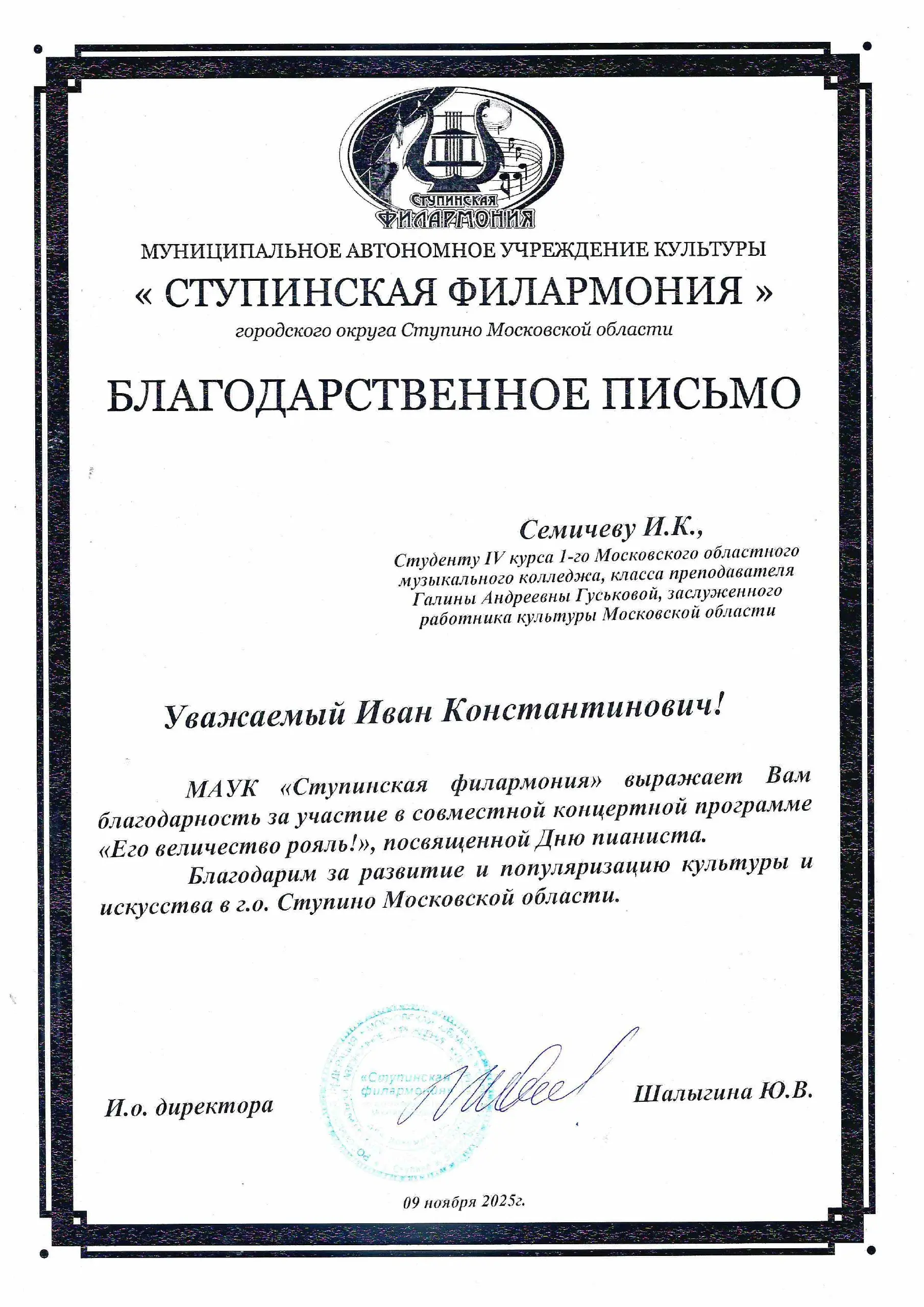 Международный день пианиста в Ступинской филармонии