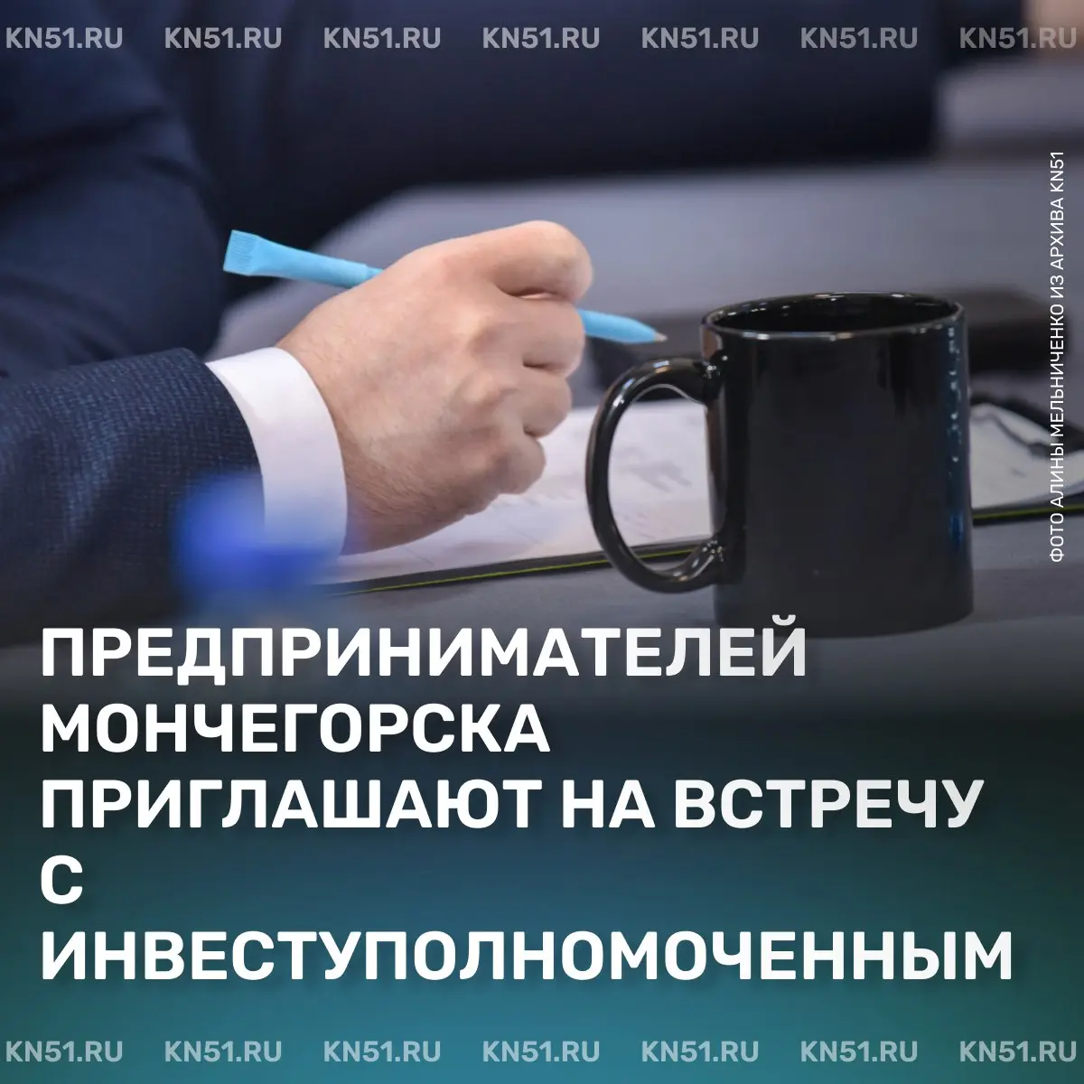 Встреча инвеступолномоченного Мончегорска с предпринимателями