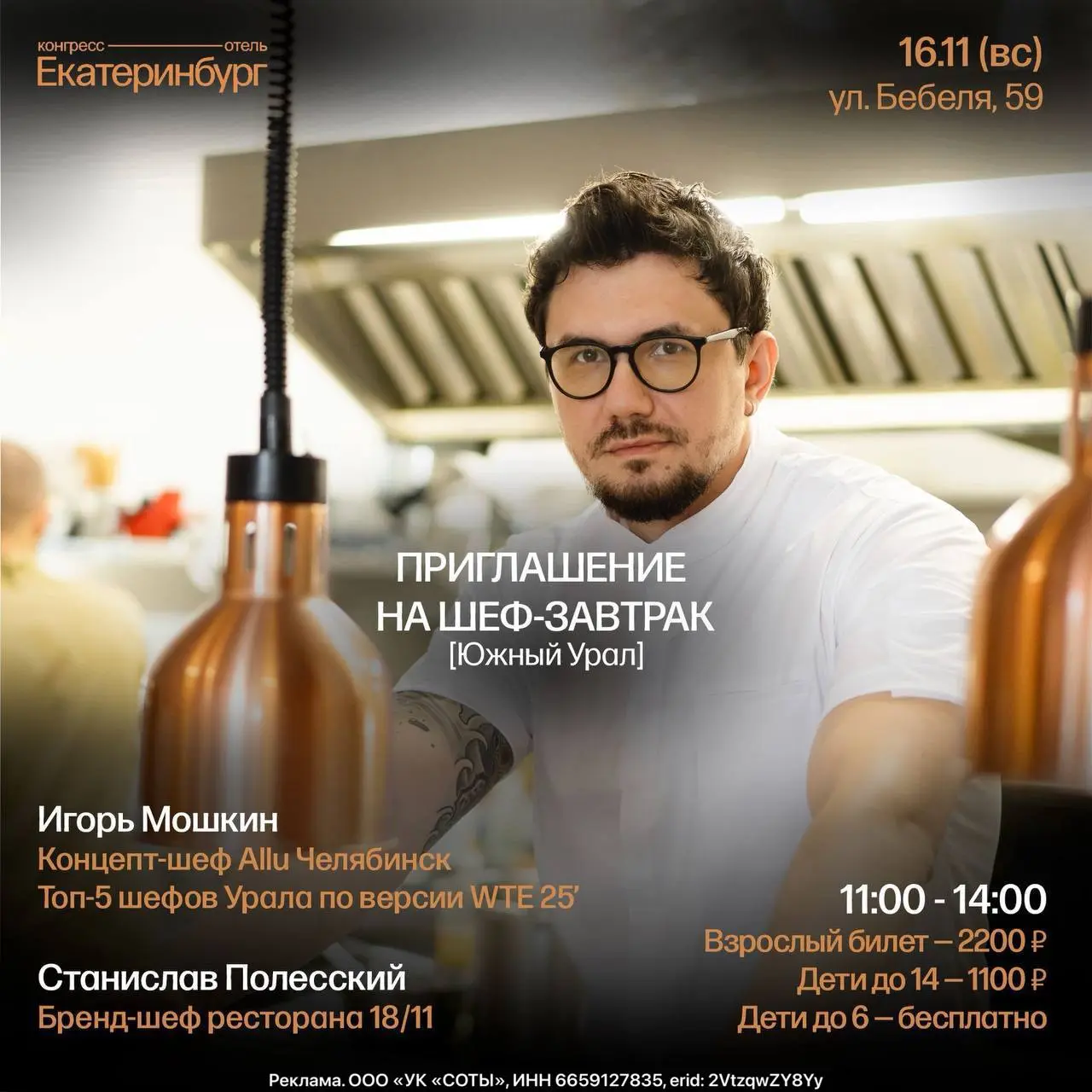 Шеф-завтрак «Южный Урал»