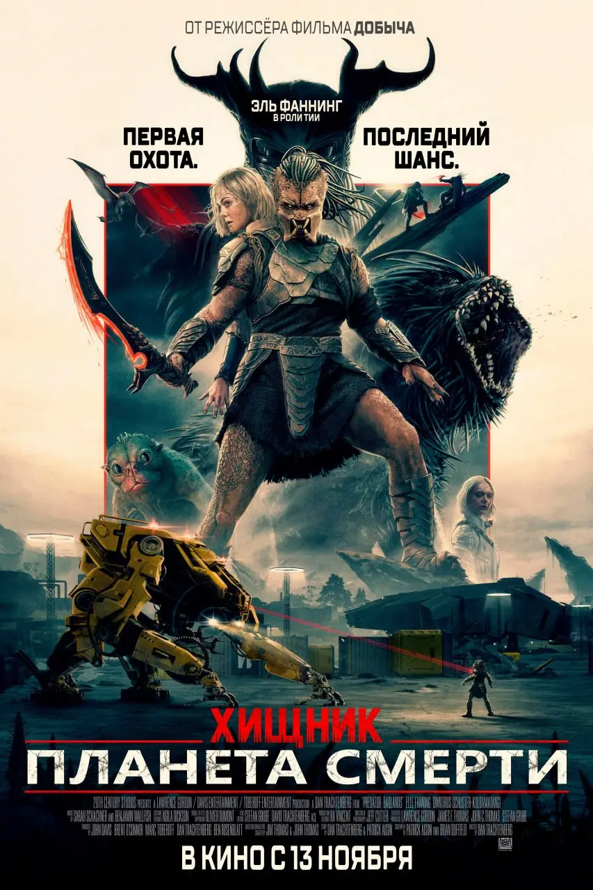 Хищник. Планета смерти