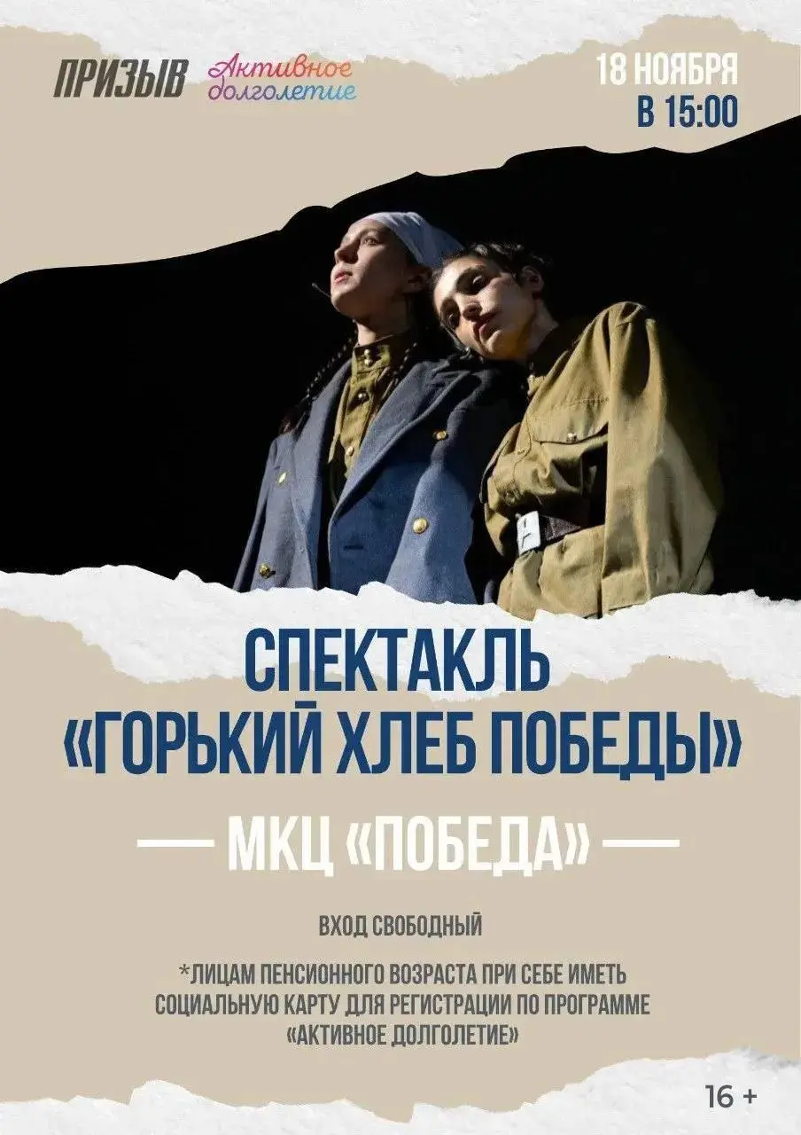 Горький хлеб Победы