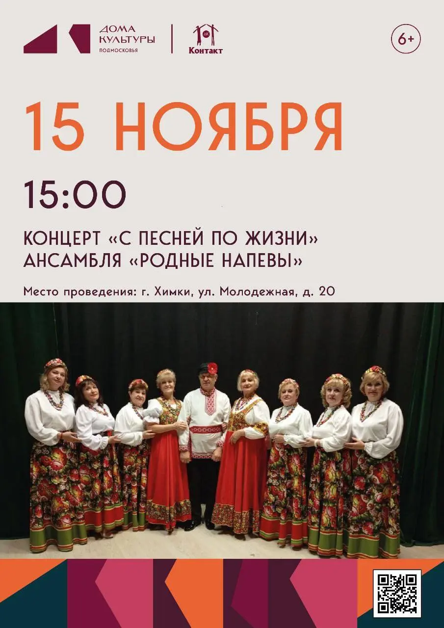 Концерт ансамбля «Родные напевы»