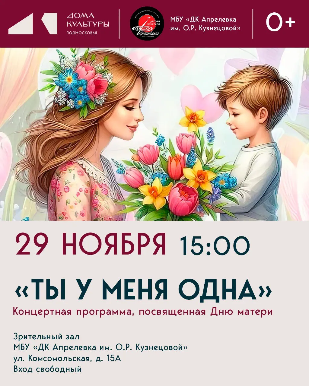 Концертная программа "Ты у меня одна"