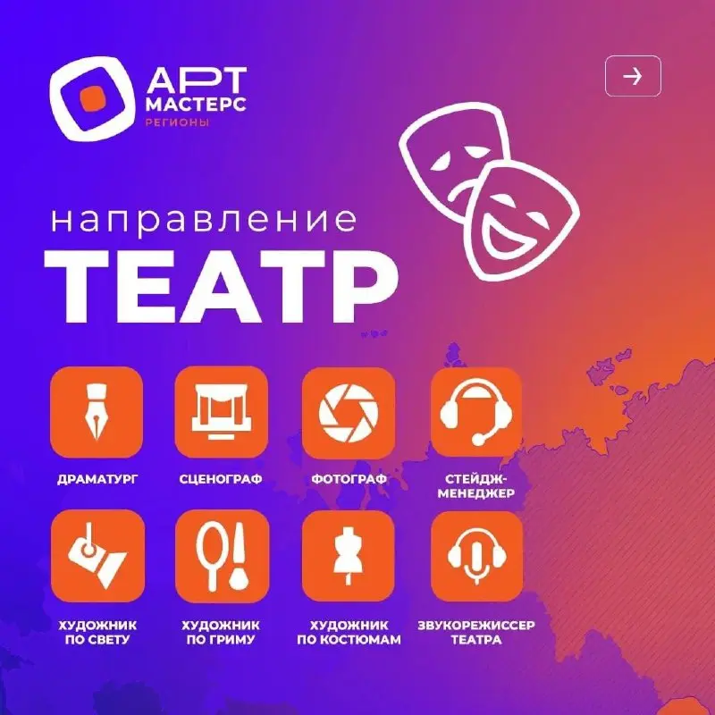 АртМастерс Регионы