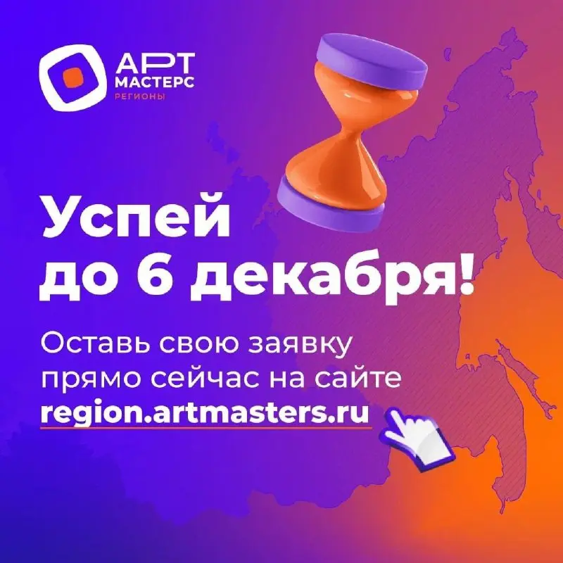 АртМастерс Регионы