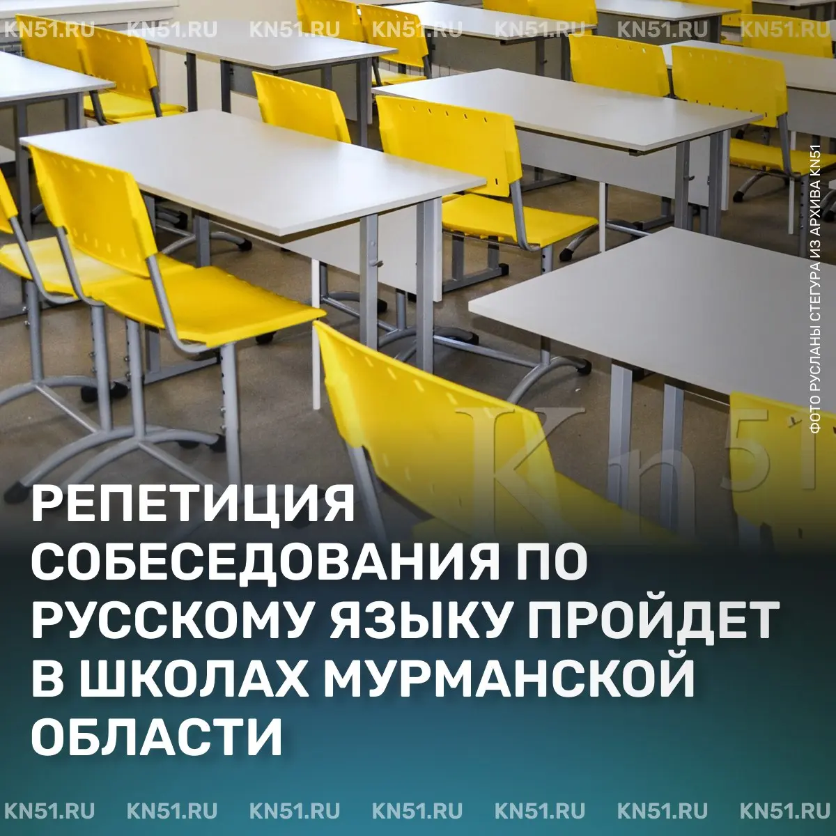 Репетиционное собеседование по русскому языку в Мурманской области