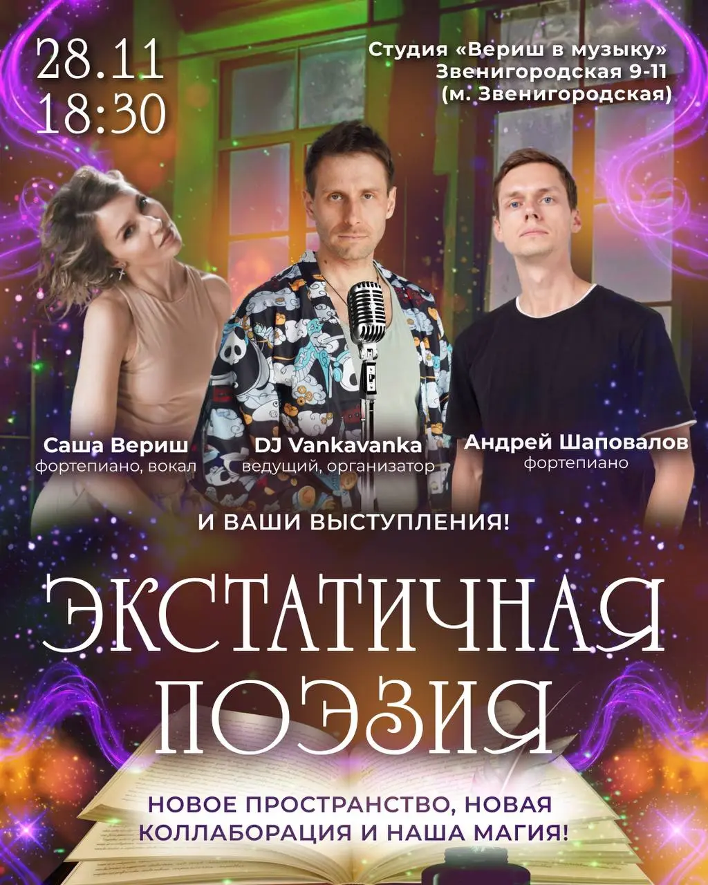 ЭКСТАТИЧНАЯ ПОЭЗИЯ. Новая глава.