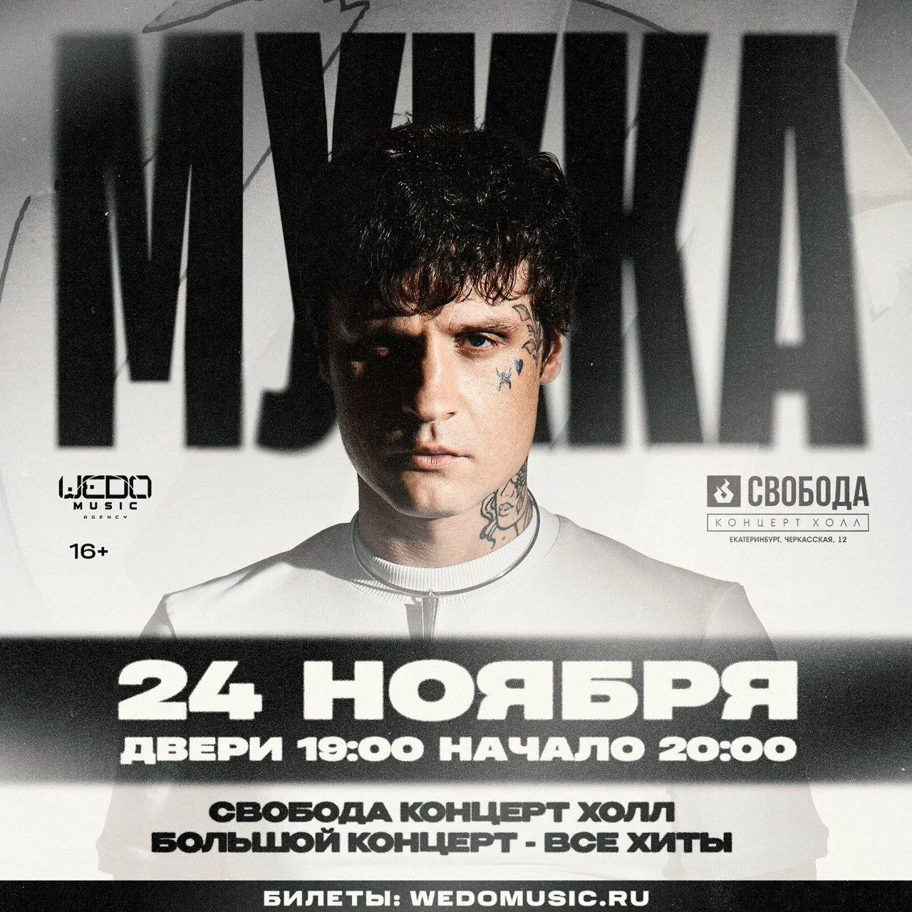 Мукка концерт с сольным выступлением