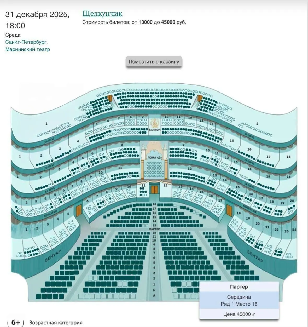 Новогодний Щелкунчик