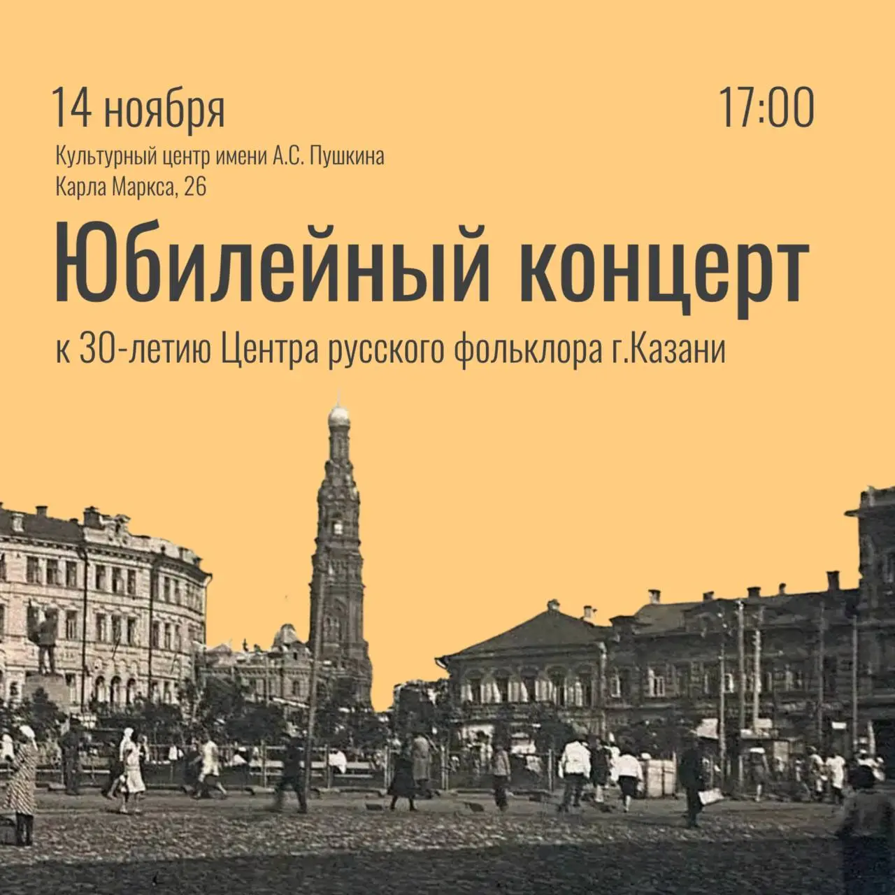 Юбилейный концерт 30-летие Центра русского фольклора г. Казани