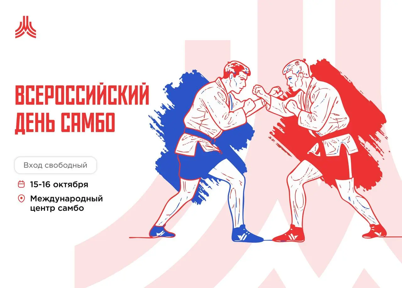 День рождения Самбо: Всероссийский турнир по самбо