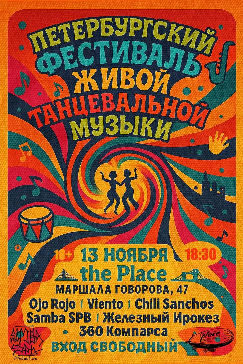 Петербургский фестиваль живой танцевальной музыки Samba SPB и друзья