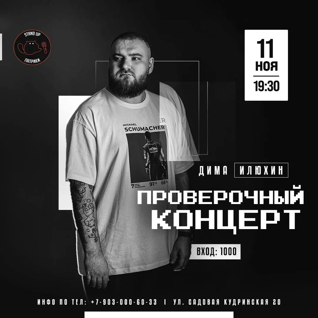 ПРОВЕРОЧНЫЙ концерт Димы Илюхина