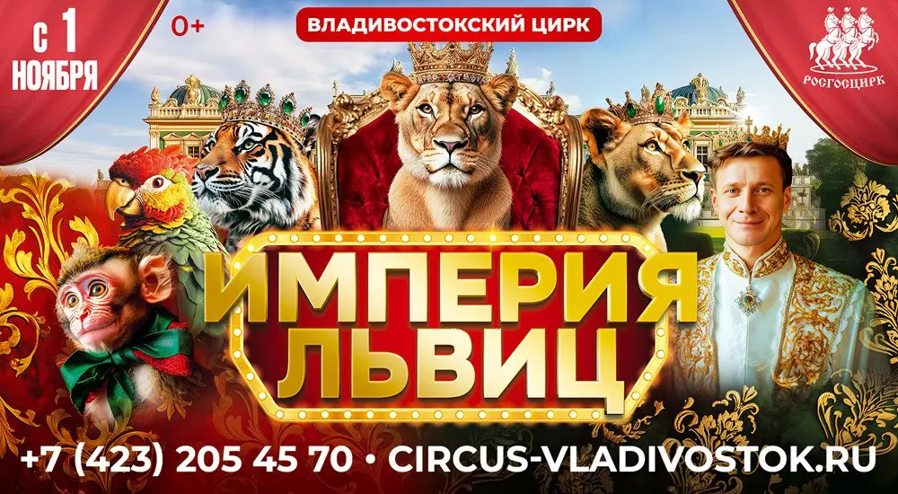 Империя львиц