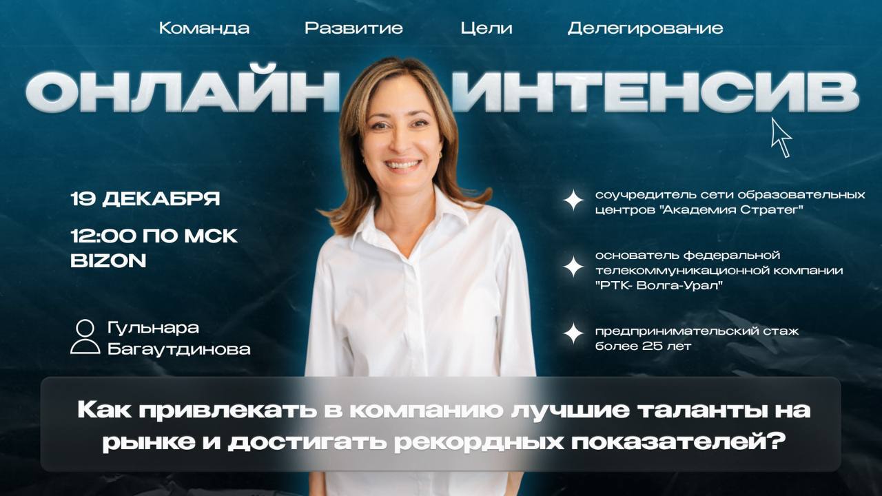 Как привлекать в компанию лучшие таланты на рынке и достигать рекордных показателей