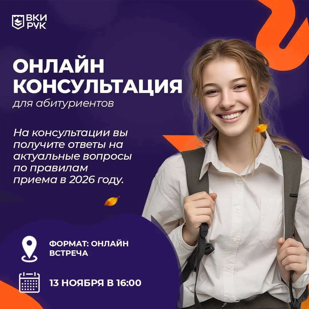 ОНЛАЙН-КОНСУЛЬТАЦИЯ