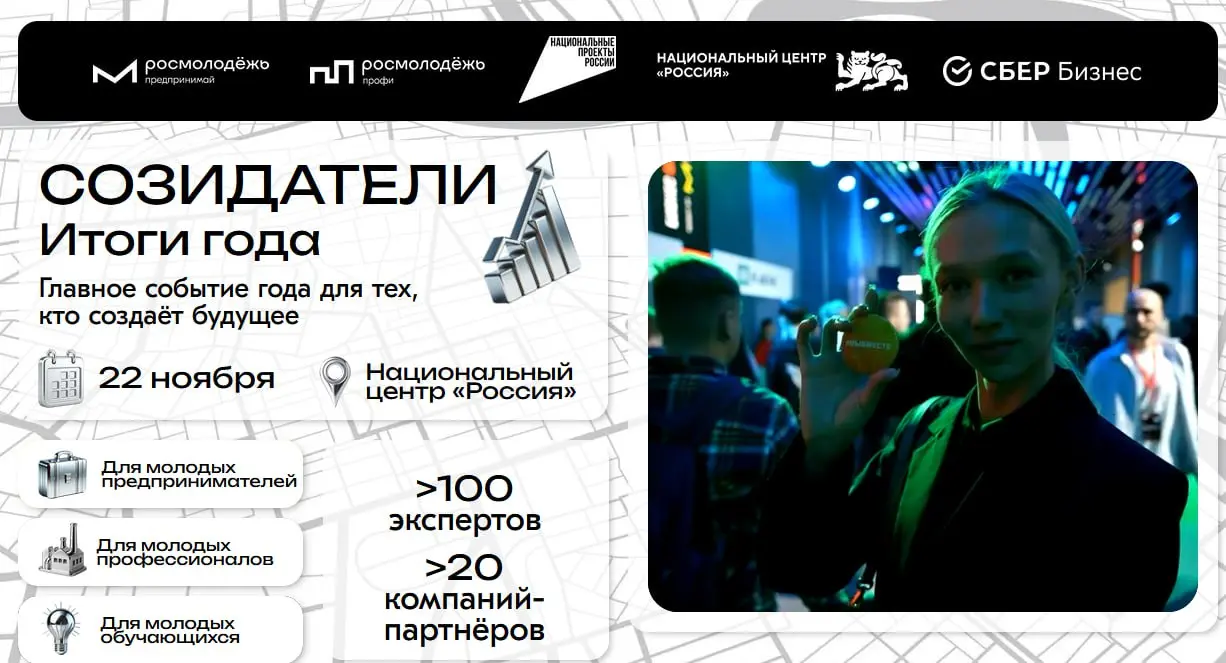 Созидатели