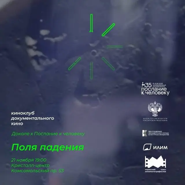 Киноклуб «Доколе»