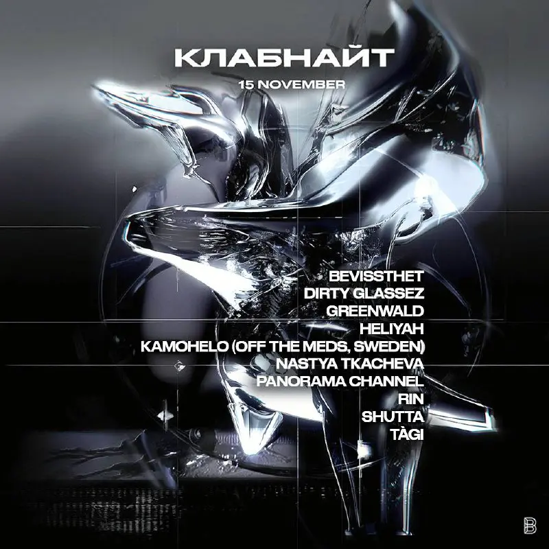 КЛАБНАЙТ /-/ BLANK /-/ 15 ноября