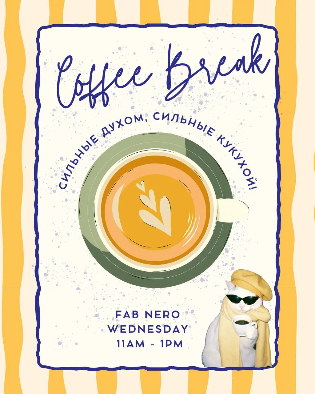 Осенняя крафтовая кофейная акция в Cafe Nero