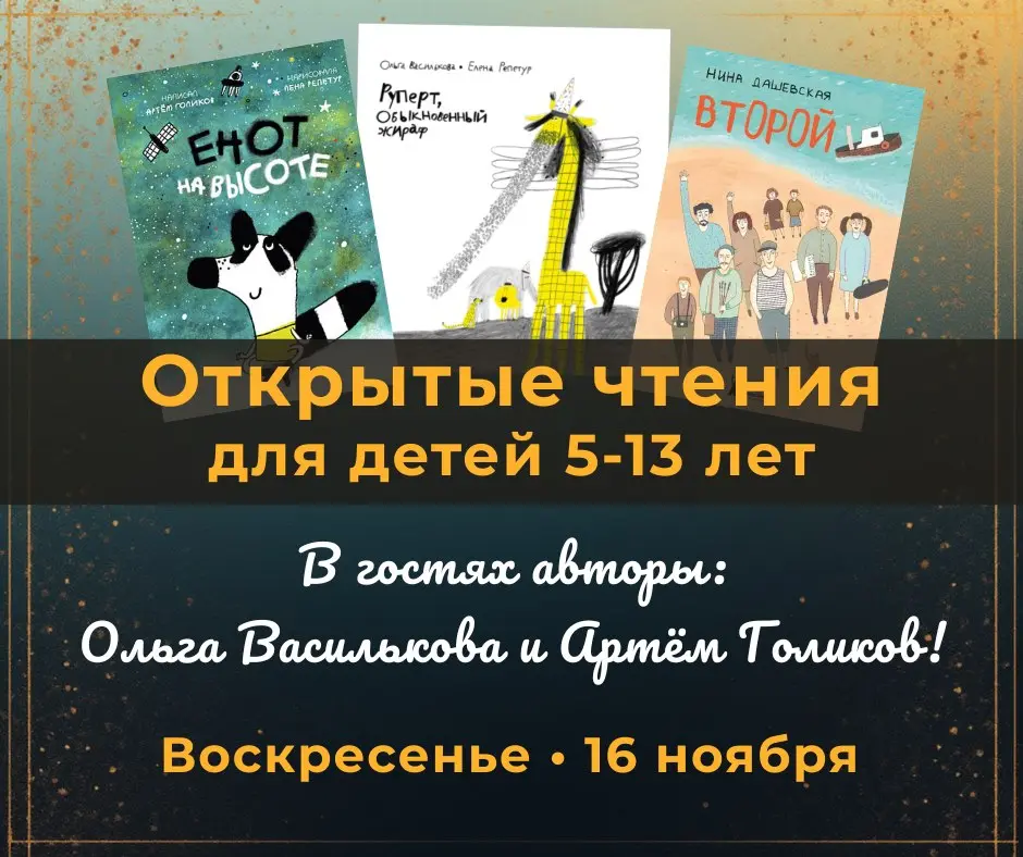 Открытые чтения в книжном онлайн-клубе «Лампа»