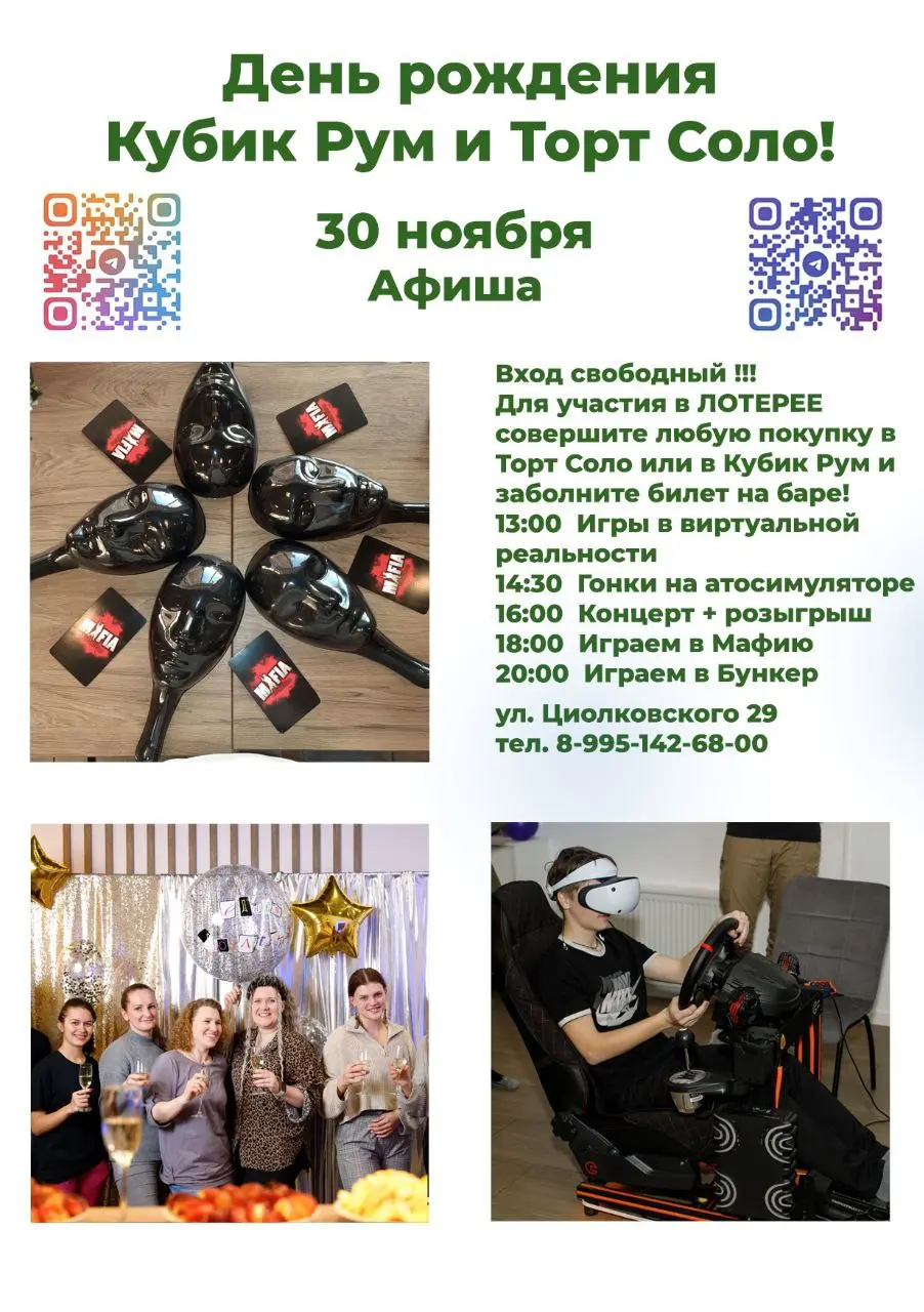 Кубик Рум и Торт Соло