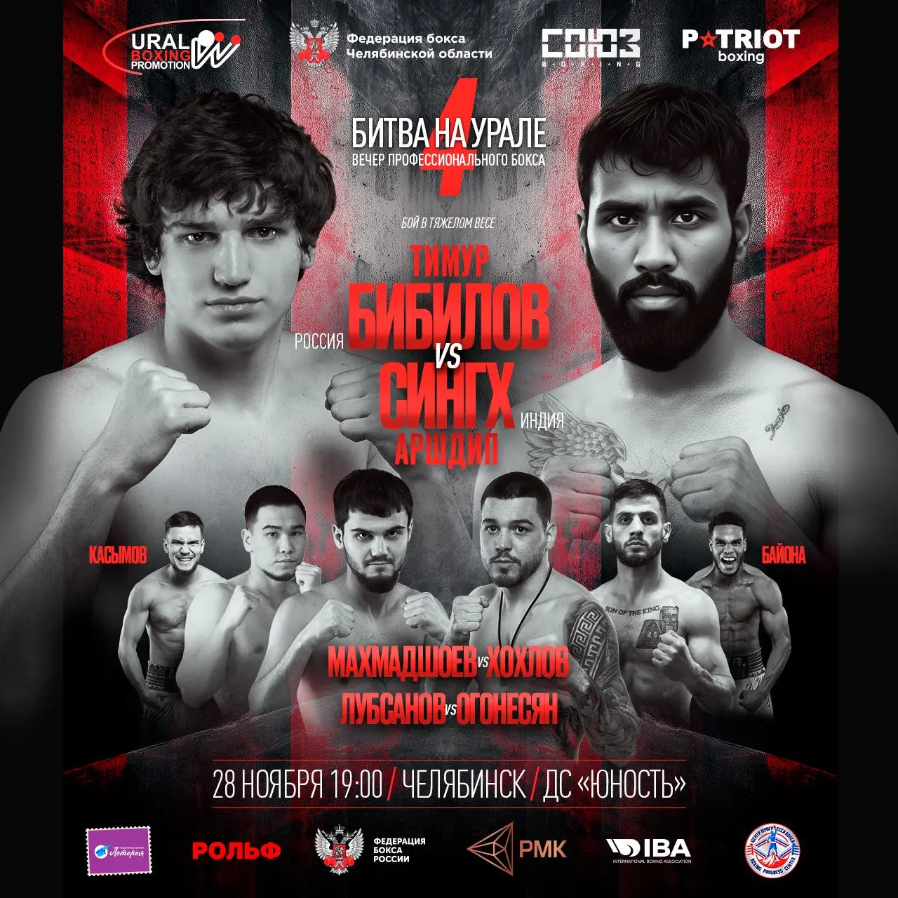 Битва на Урале 4