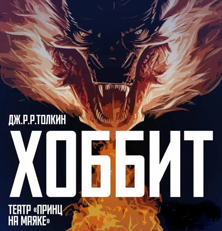 Праздник дня рождения Бильбо Беггинса и приглашение на спектакль