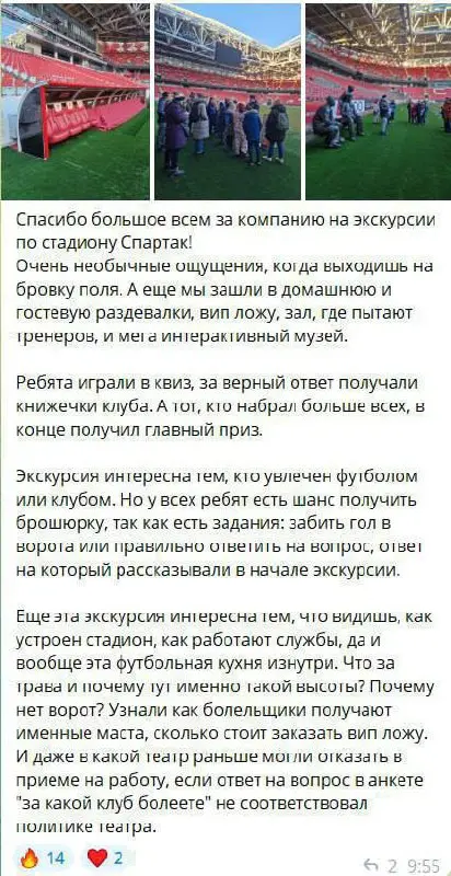 Экскурсия-квиз «Путь футболиста» по стадиону Спартак 9+