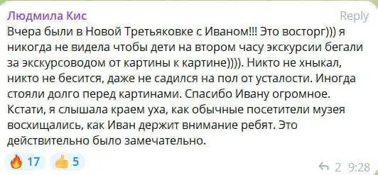 Не экскурсия, а кладезь удивления, вдохновения, знаний и наслаждения! Шедевры XX века : экскурсия в Новой Третьяковке для 9-15 лет. Гид Иван