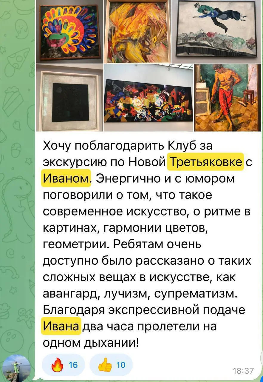 Не экскурсия, а кладезь удивления, вдохновения, знаний и наслаждения! Шедевры XX века : экскурсия в Новой Третьяковке для 9-15 лет. Гид Иван
