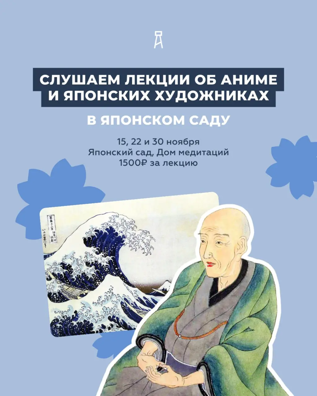 СЛУШАЕМ ЛЕКЦИИ ОБ АНИМЕ И ЯПОНСКИХ ХУДОЖНИКАХ