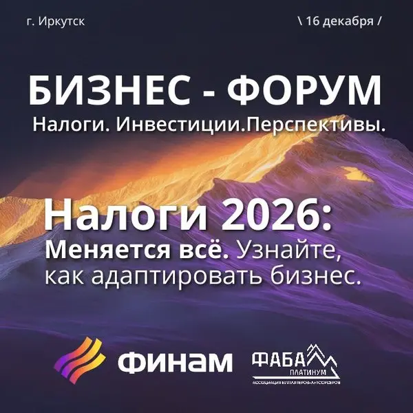 Бизнес-форум "Налоги. Инвестиции. Перспективы."