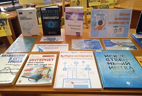 Безопасность детей и молодежи в цифровой среде