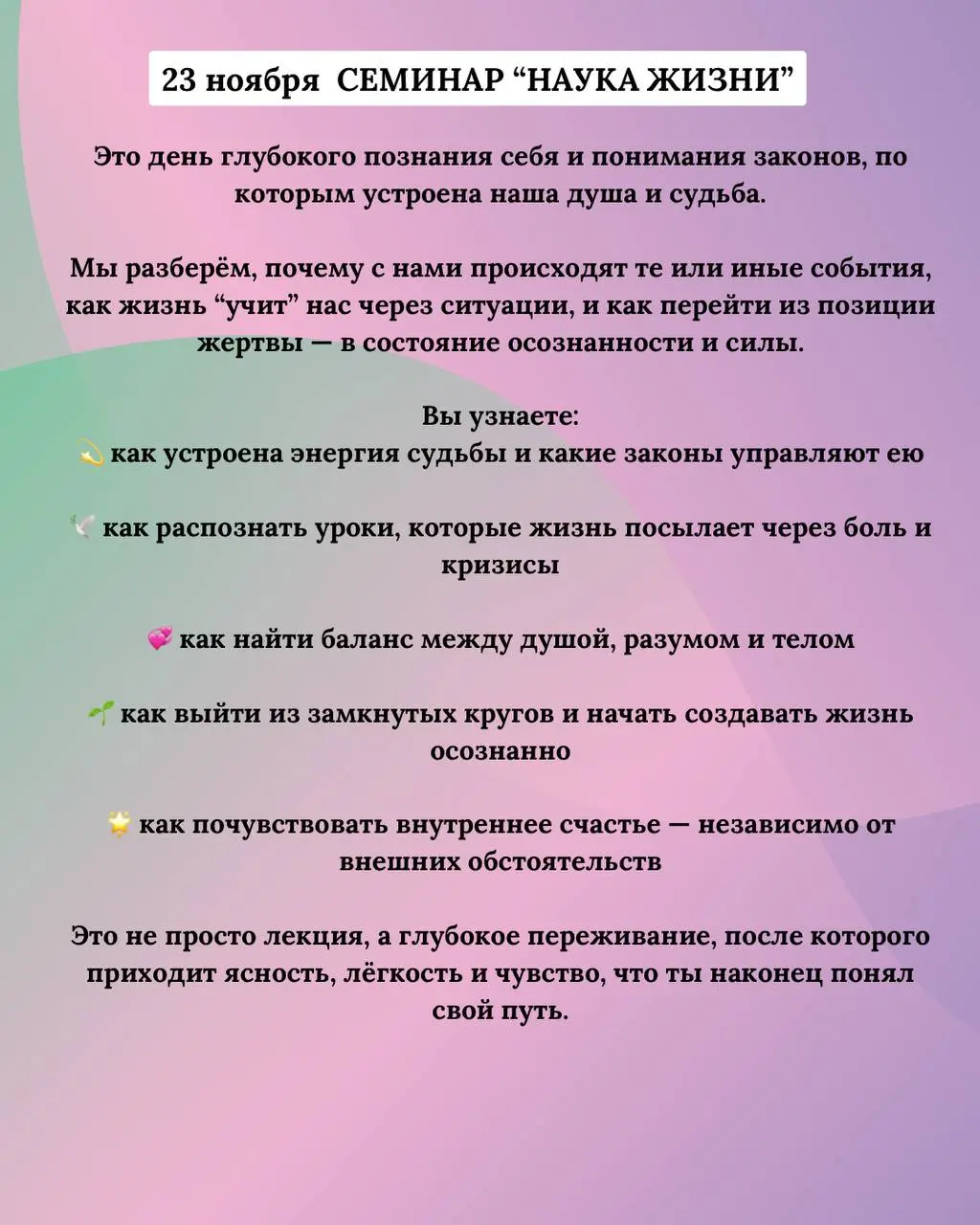 трансформационные встречи с учителем Дмитрием Пшонко