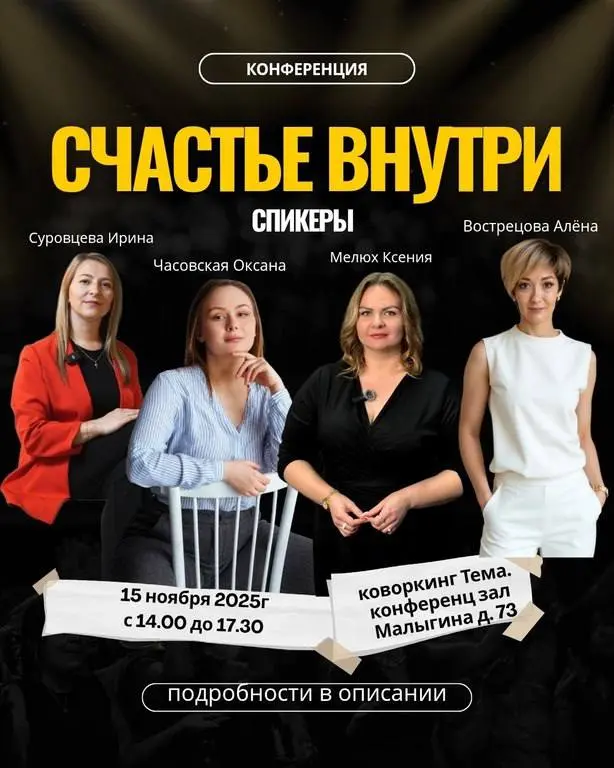 Счастье внутри