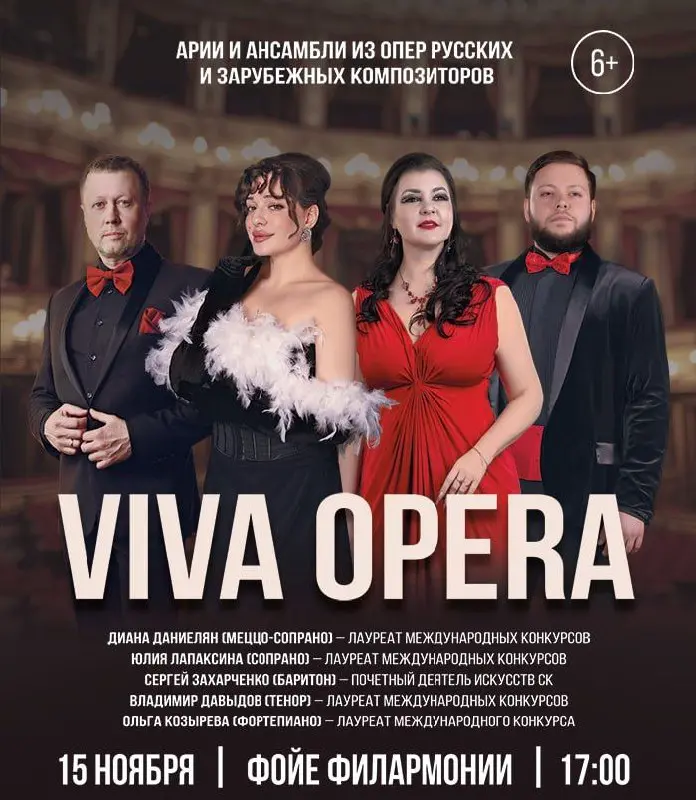 Арии и ансамбли из опер русских и зарубежных композиторов