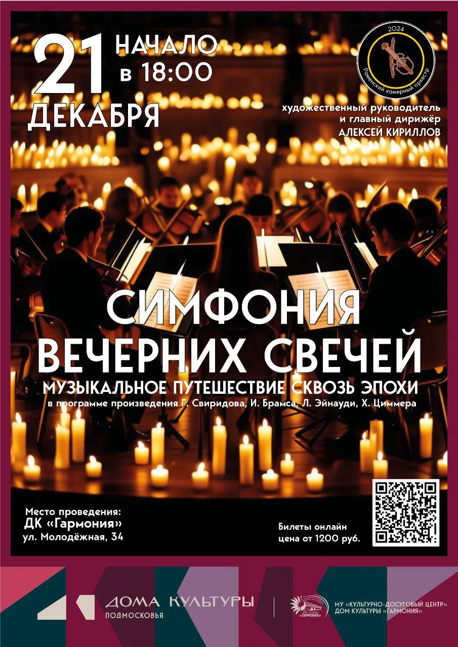 Симфония вечерних свечей