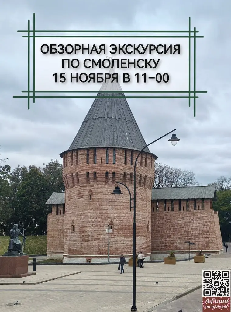Обзорная экскурсия по Смоленску «Страницы истории»