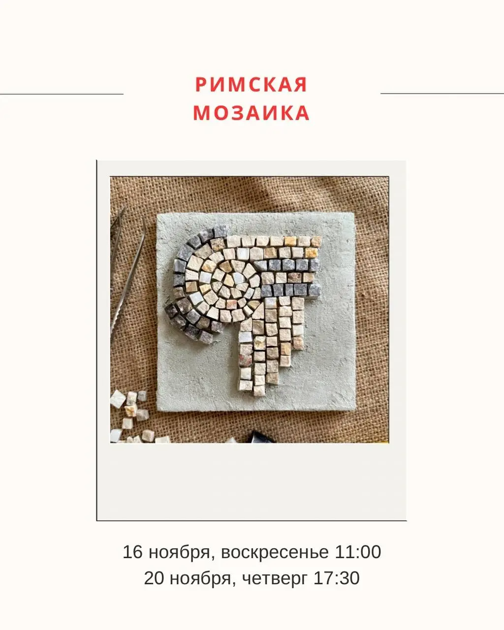 Мастер классы этой недели