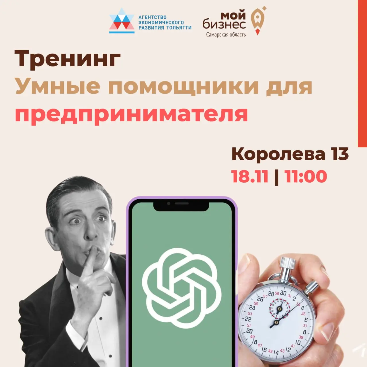 Умные помощники для предпринимателя