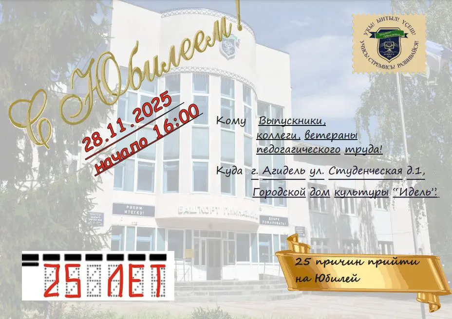 Гимназия юбилей