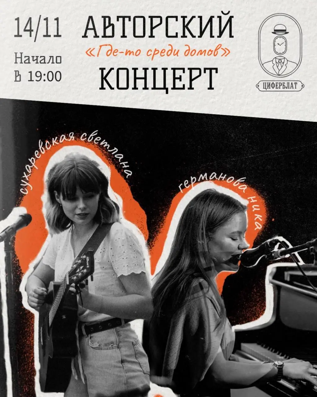 Концерт «Где-то среди домов»