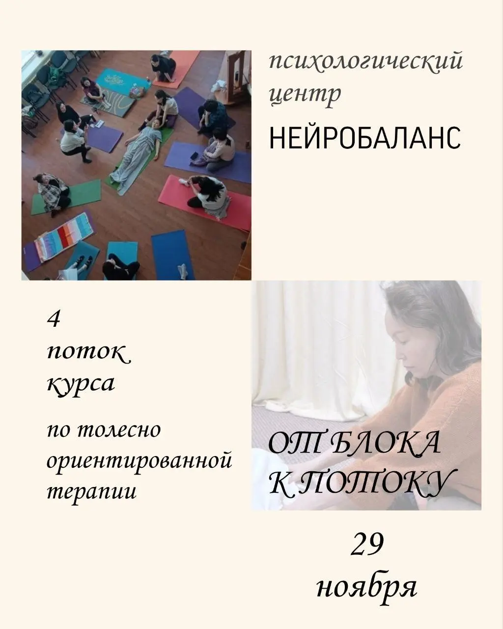 Мастер-класс «Драмы телесных структур»