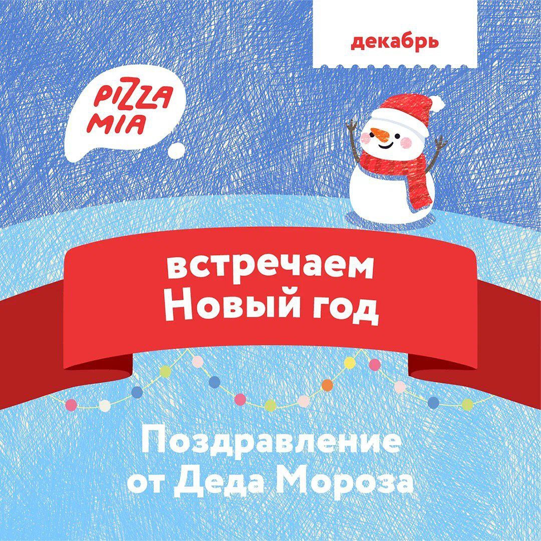 Праздник в Pizza Mia