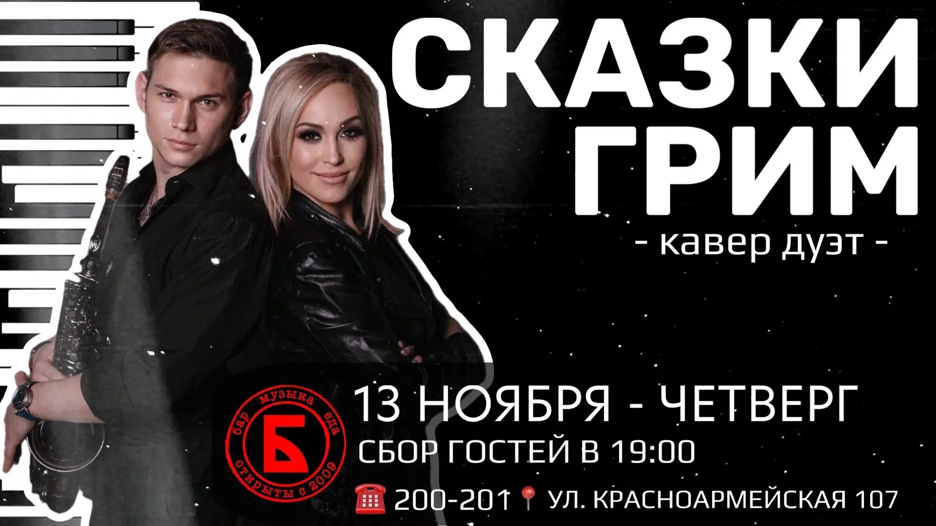 Наша музыкальная неделя в Барреле