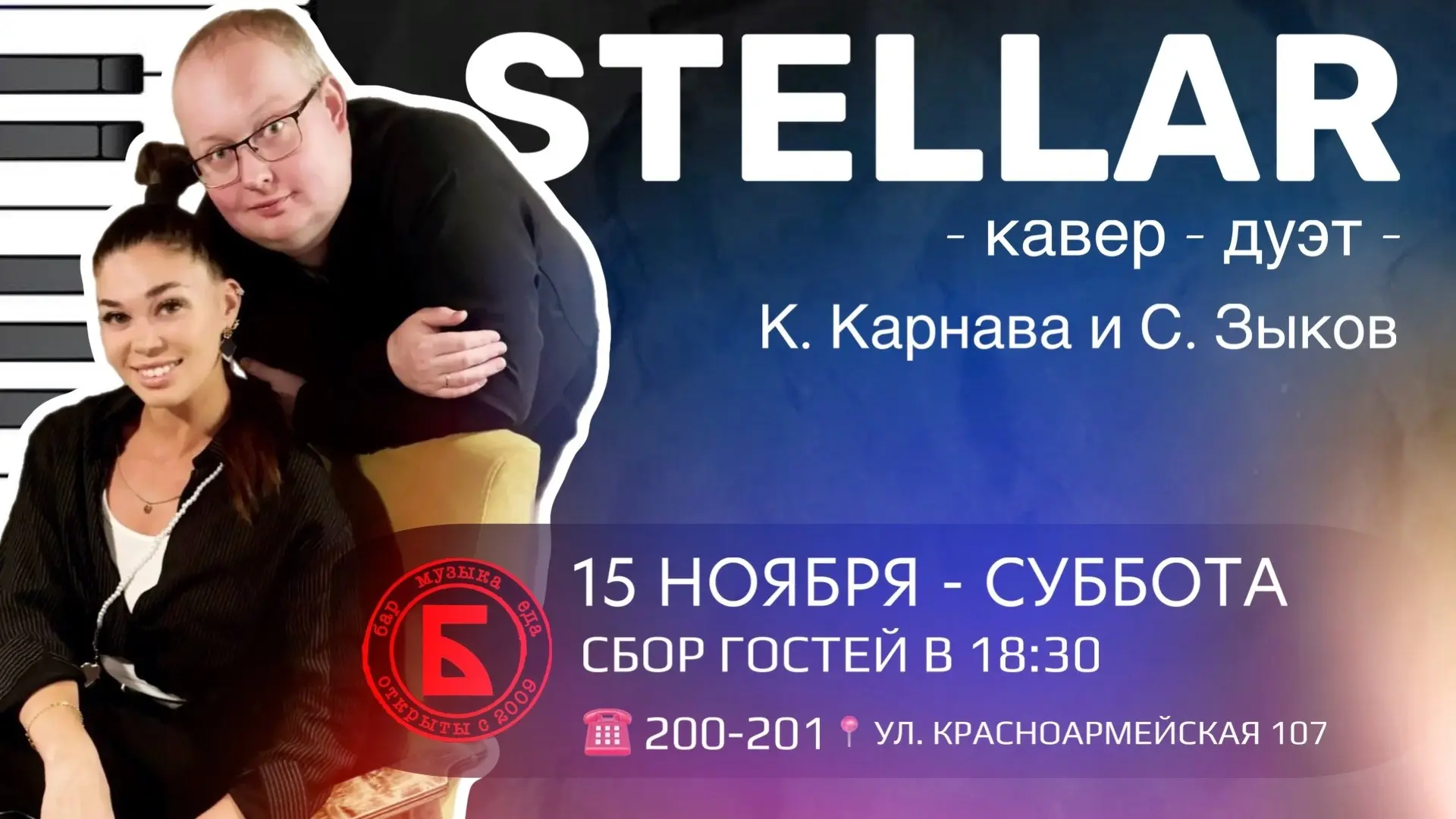 Наша музыкальная неделя в Барреле