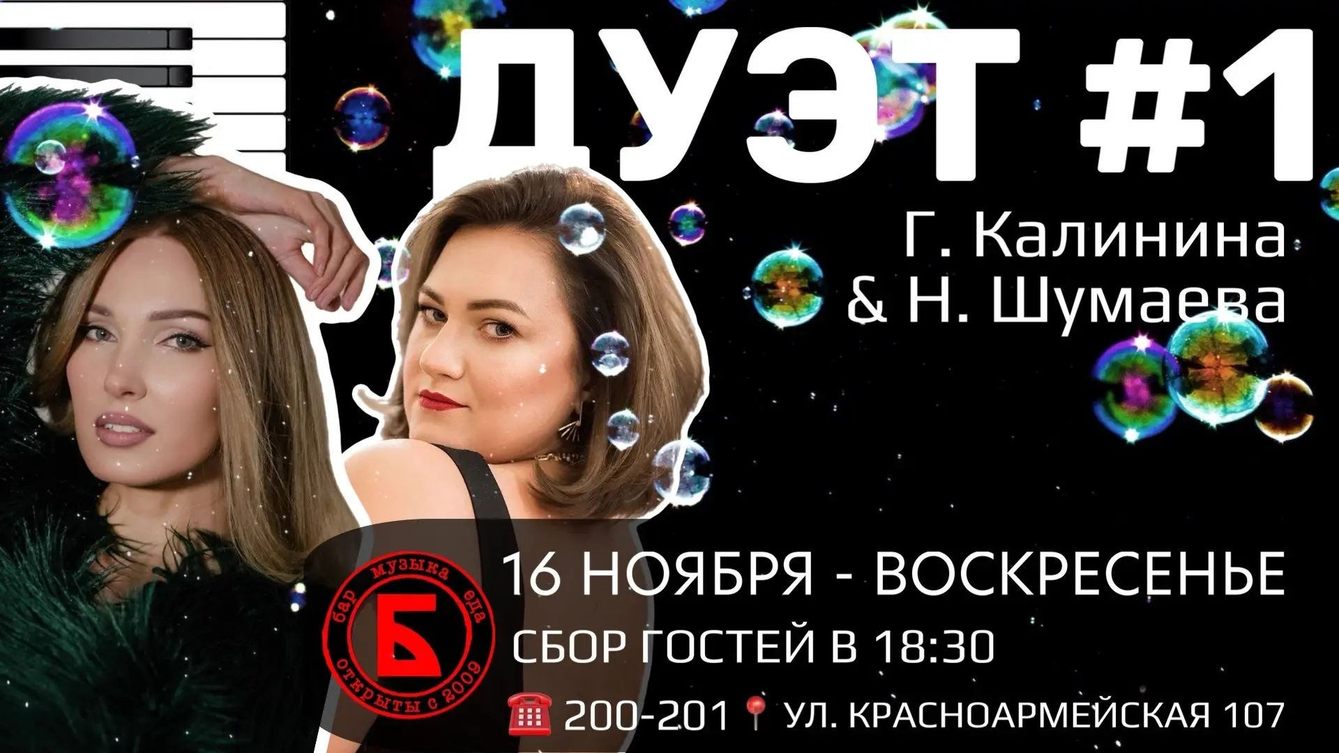 Наша музыкальная неделя в Барреле